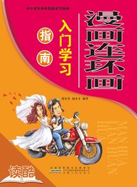 Produktbild: Introductionand and Guide of Cartoon and Comics' Study (Ducool Course Selection Edition)