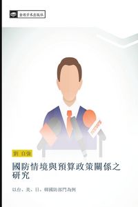 Produktbild: guo fang qing jing yu yu suan zheng ce guan xi zhi yan jiu