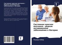 Produktbild: Sistemnaq krasnaq wolchanka - redkoe autoimmunnoe zabolewanie w Nigerii