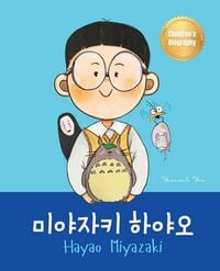 Produktbild: 미야자키 하야오 (Hayao Miyazaki)