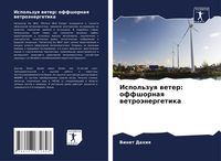Produktbild: Ispol'zuq weter: offshornaq wetro&auml;nergetika