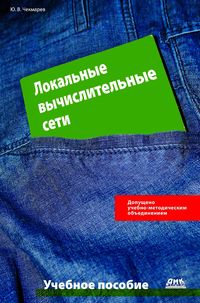Produktbild: Lokalnye vychislitelnye seti : uchebnoe posobie