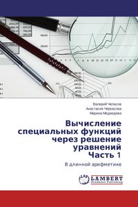 Produktbild: Vychislenie special'nyh funkcij cherez reshenie urawnenij Chast' 1