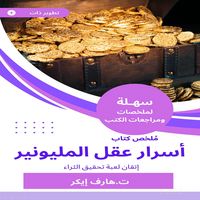 Produktbild: Summary of the Book of Secrets of Millionaire