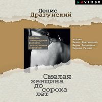 Produktbild: Smelaya zhenshchina do soroka let