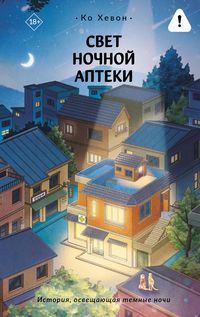 Produktbild: Svet nochnoy apteki