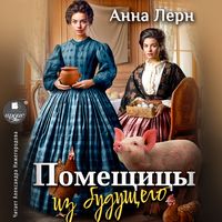 Produktbild: Pomeshchicy iz budushchego