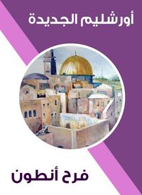 Produktbild: New Jerusalem