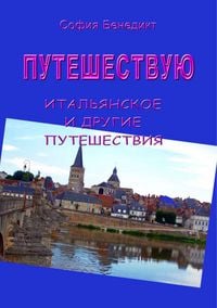 Produktbild: Puteshestvuju