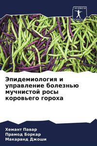 Produktbild: Jepidemiologiq i uprawlenie bolezn'&uuml; muchnistoj rosy korow'ego goroha