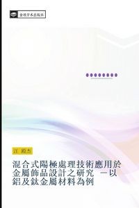 Produktbild: hun he shi yang ji chu li ji shu ying yong yu jin shu shi pin she ji zhi yan jiu yi lv ji tai jin shu cai liao wei li