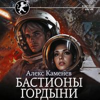 Produktbild: Bastiony gordyni