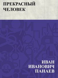 Produktbild: Prekrasnyj chelovek