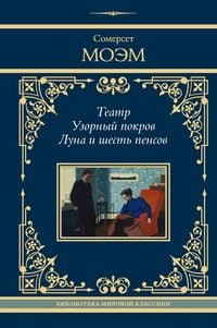 Produktbild: Teatr. Uzornyy pokrov. Luna i shest' pensov