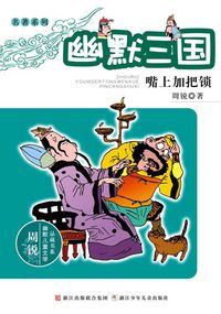 Produktbild: Humor Three Kingdoms:The mouth locking