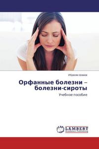 Produktbild: Shamov, I: Orfannye bolezni - bolezni-siroty