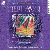 Produktbild: Zercaliya. Tetragon