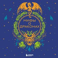 Produktbild: Mify o drakonah