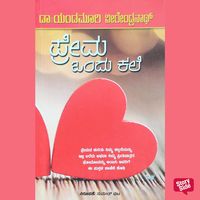 Produktbild: Prema Ondu Kale