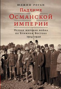 Produktbild: The Fall of the Ottomans: The Great War in the Middle East, 1914-1920