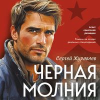 Produktbild: Chernaya molniya