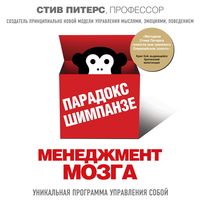 Produktbild: Paradoks SHimpanze. Menedzhment mozga