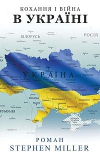 Produktbild: Кохання та війна В Україні