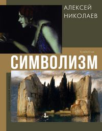 Produktbild: Simvolizm