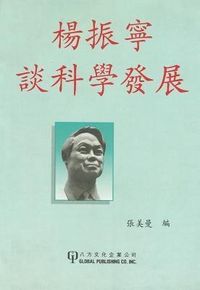 Produktbild: C N Yang TanKeXueFaZhan