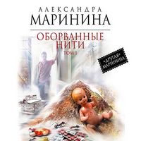 Produktbild: Oborvannye niti. Tom 1
