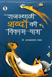 Produktbild: Rajasthani Shabdon ki Vikas Yatra