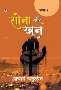 Produktbild: Sona aur Khoon (Bhaag -2)