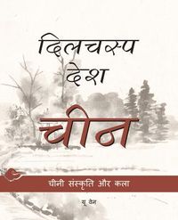 Produktbild: Chinese Culture and Art (Hindi Edition)