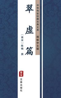 Produktbild: Cui Xu Pian(Simplified Chinese Edition)