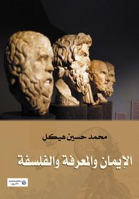 Produktbild: Faith, Knowledge and Philosophy