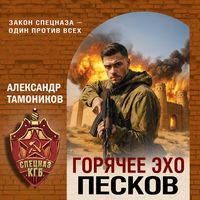 Produktbild: Goryachee eho peskov