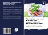 Produktbild: Komplexnoe izuchenie atrazina i N-wyschelachiwaniq w argentinskih pochwah