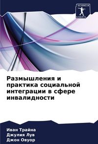 Produktbild: Razmyshleniq i praktika social'noj integracii w sfere inwalidnosti