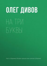 Produktbild: Na tri bukvy