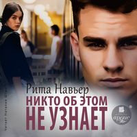 Produktbild: Nikto ob etom ne uznaet