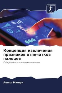 Produktbild: Koncepciq izwlecheniq priznakow otpechatkow pal'cew