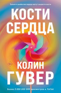 Produktbild: Kosti serdtsa