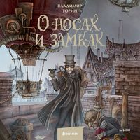Produktbild: O&nbsp;nosah i&nbsp;zamkah