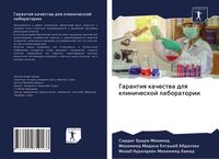 Produktbild: Garantiq kachestwa dlq klinicheskoj laboratorii