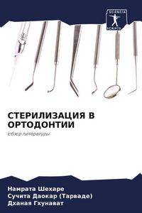 Produktbild: Sterilizaciya V Ortodontii