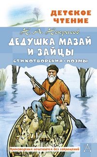 Produktbild: Dedushka Mazay i zaytsy. Stihotvoreniya. Poemy