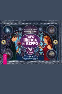 Produktbild: Tarot of Sheps and Kerro brochure