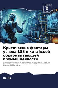 Produktbild: Kriticheskie faktory uspeha LSS w kitajskoj obrabatywa&uuml;schej promyshlennosti