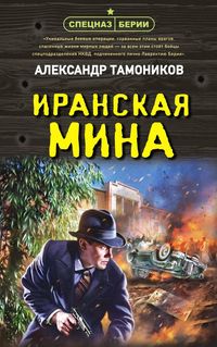 Produktbild: Iranskaya mina