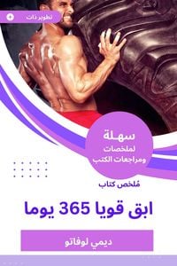 Produktbild: Summary of the book Stay 365 days